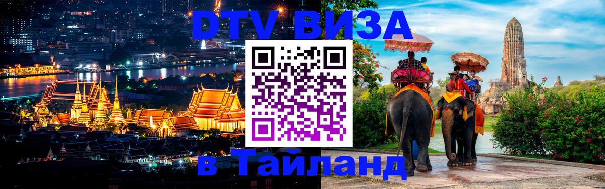 Visa в Таиланд 